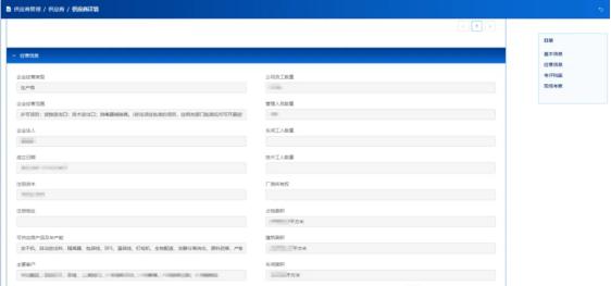 供应链稳定性提升|三维天地供应商质量管理解决方案