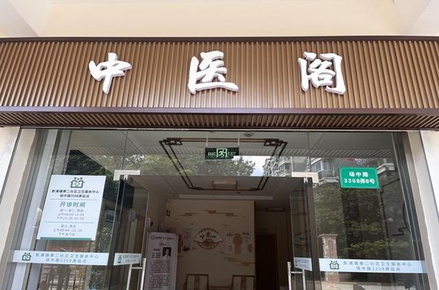 家门口遇好中医！静安区新增5家市级中医巡诊站点，你家附近有吗？