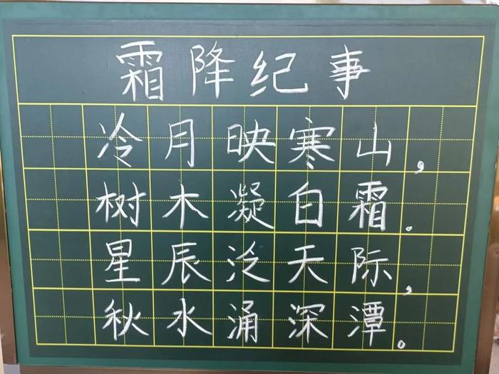 沣东车辆小学：“简笔画、粉笔字”主题之“霜降”