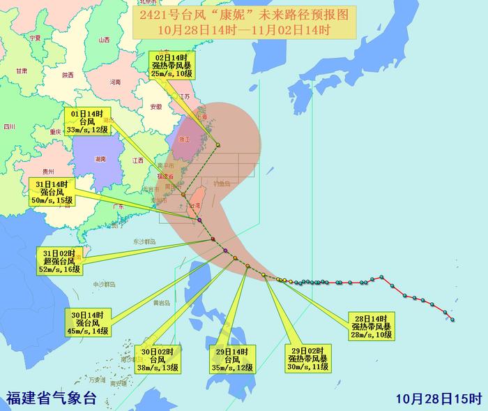 台风“康妮”逼近，福建将迎强风雨！福州启动应急响应！