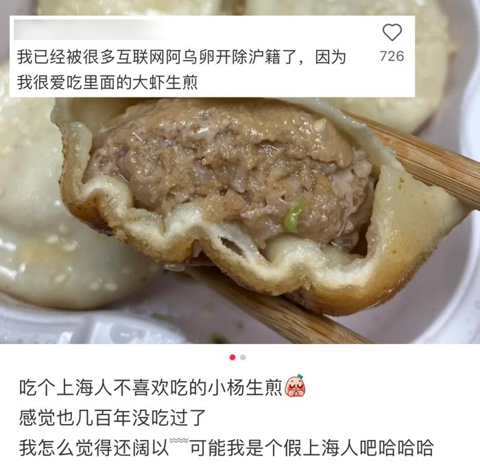 在上海，为什么吃小杨生煎会被开除沪籍？