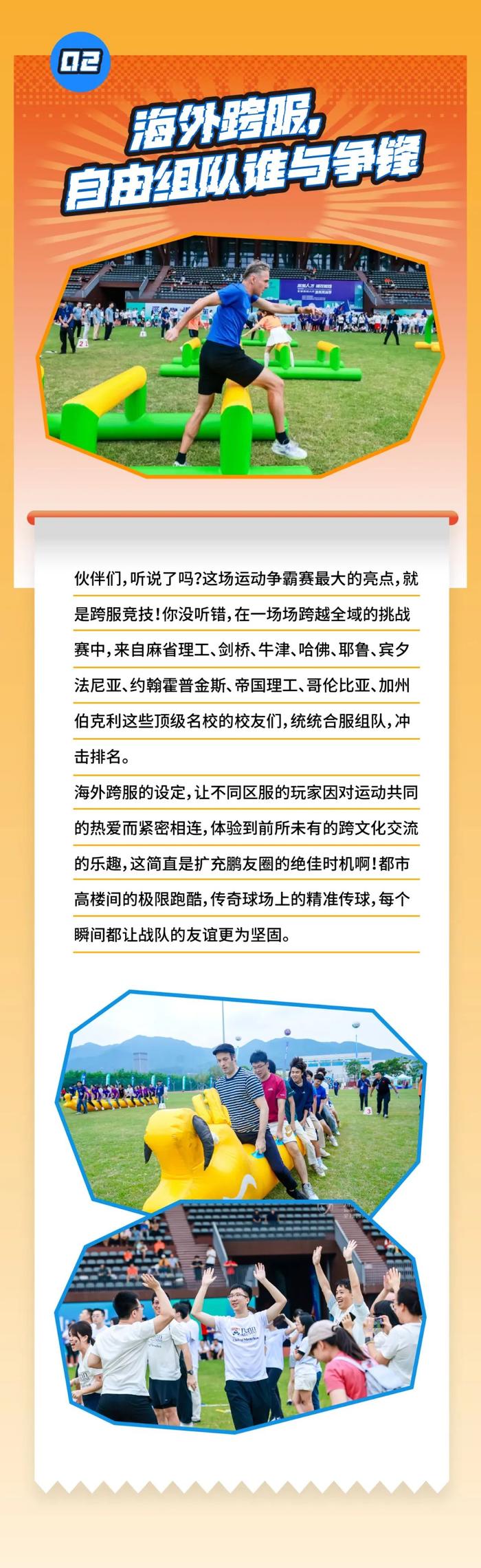 周末运动“快充”：全球名校人才选择深圳