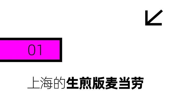 在上海，为什么吃小杨生煎会被开除沪籍？