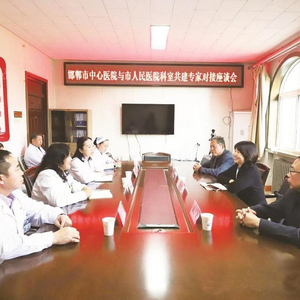 邯郸市中心医院与邯郸市人民医院 推进科室共建 共筑医疗服务新高地