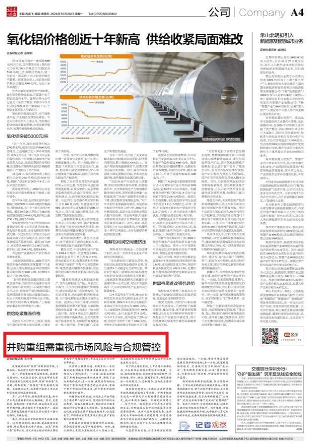 证券时报刊文：并购重组需重视市场风险与合规管控