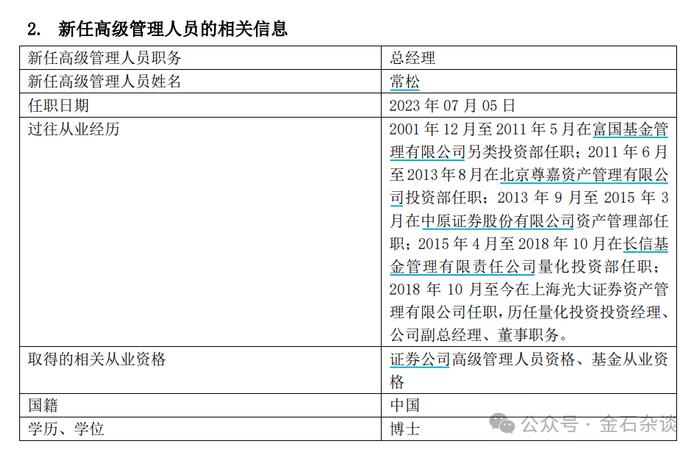 罕见！光证资管总经理降为副总，副总升任总经理，发生了什么？