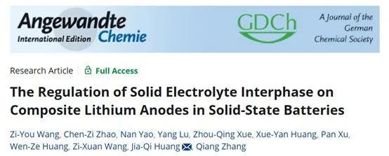 【科技】北理工黄佳琦教授联合清华张强教授Angew.Chem：固态电池中复合锂阳极上固体电解质界面的调控