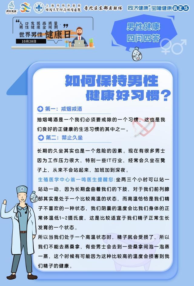 2024年10月28日“世界男性健康日”同济大学附属同济医院健康科普活动&同同科普