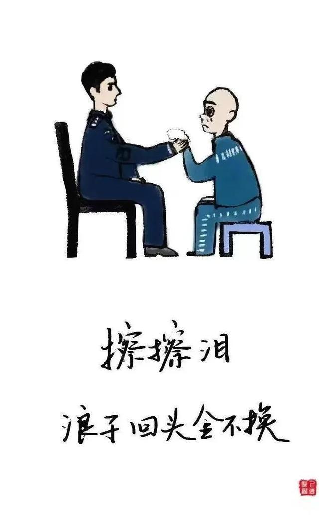 监狱里的法治漫画长啥样？