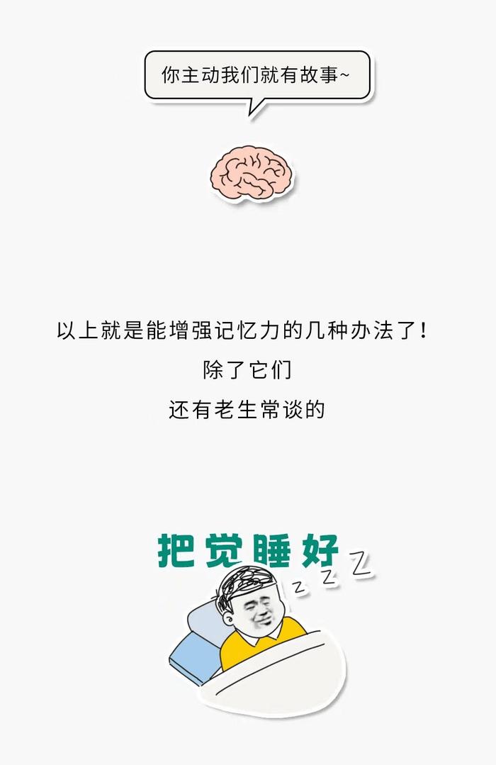 经常做这4件事，你的记忆力会比别人更牛｜每日科普