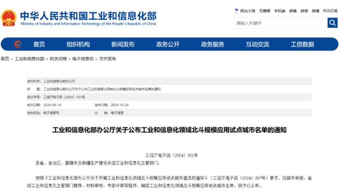 佳木斯市入选！工业和信息化领域北斗规模应用试点城市名单发布