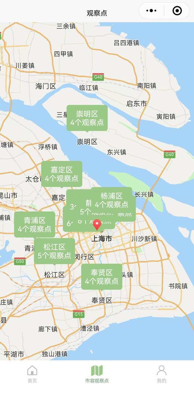 市民看市容，市民谈市容，市民管市容……上海市市容环境观察点小程序正式发布