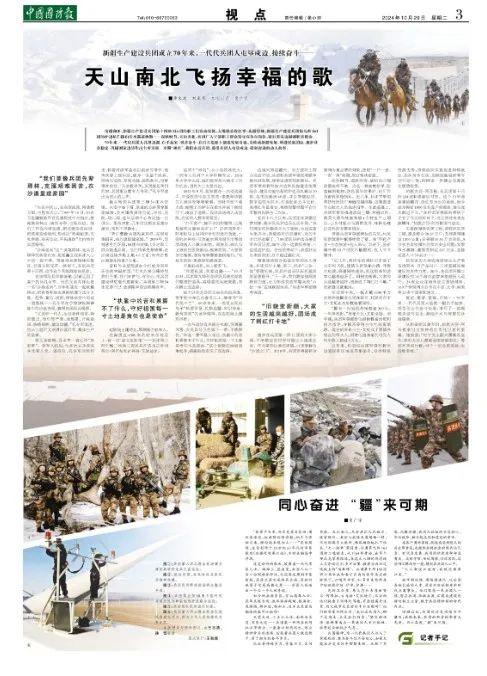 新疆生产建设兵团成立70年来，一代代兵团人屯垦戍边、接续奋斗——天山南北飞扬幸福的歌