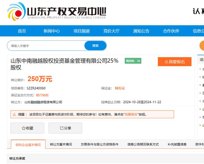 融越控股拟转让一股权基金25%股权，底价250万元