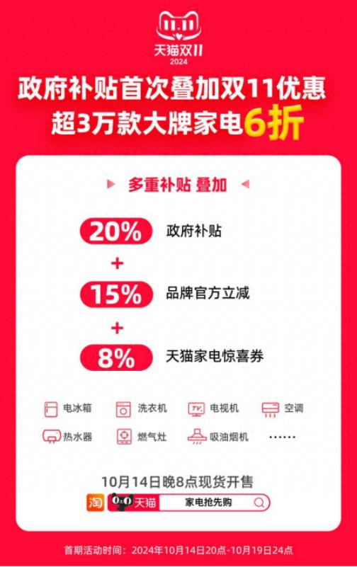 以旧换新激活家电市场，广获消费者认可，双十一家电销售迎高峰