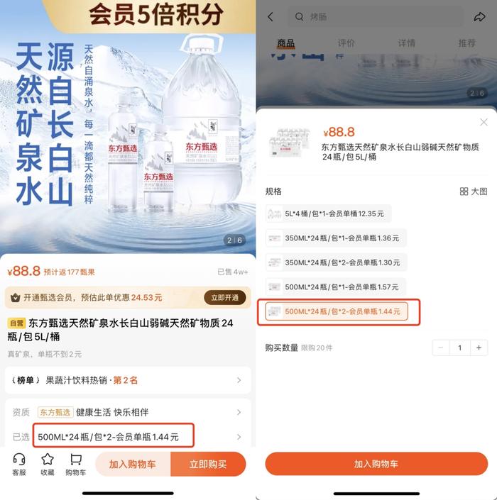 图源:东方甄选App