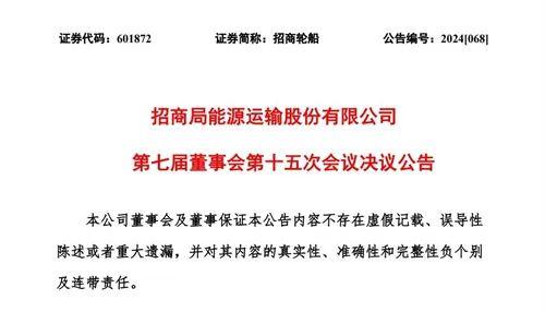 招商轮船公布三季报，官宣最新人事任命！