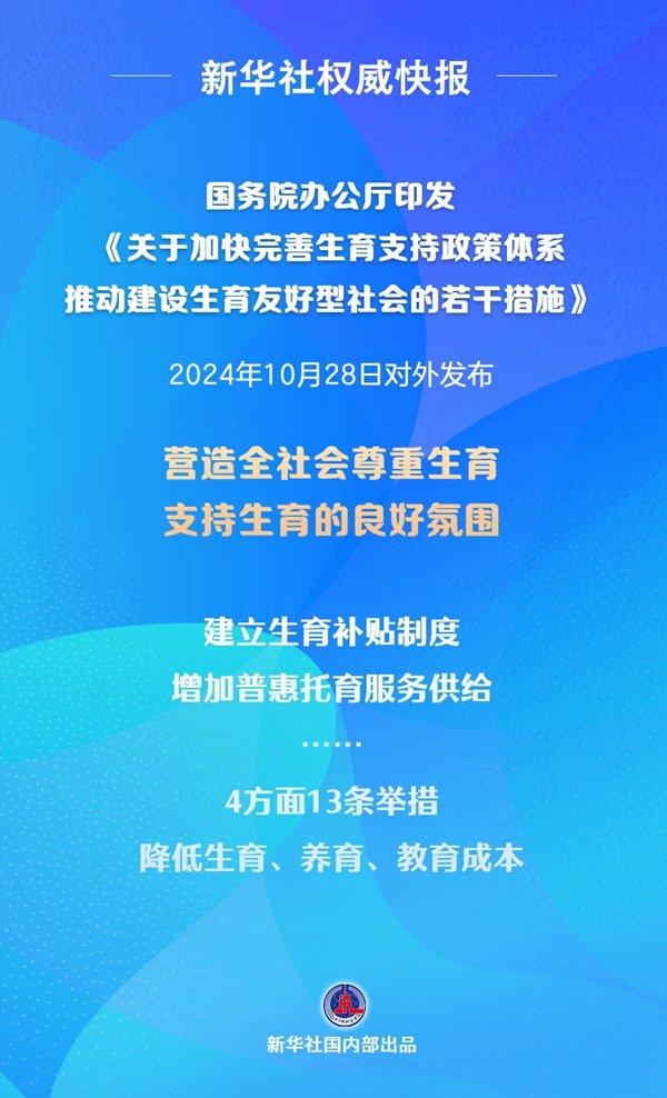 中国生育支持政策再发力 着眼“生得好”“养得好”