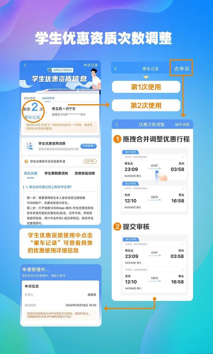 2025学年学生旅客优惠资质核验指南来了！