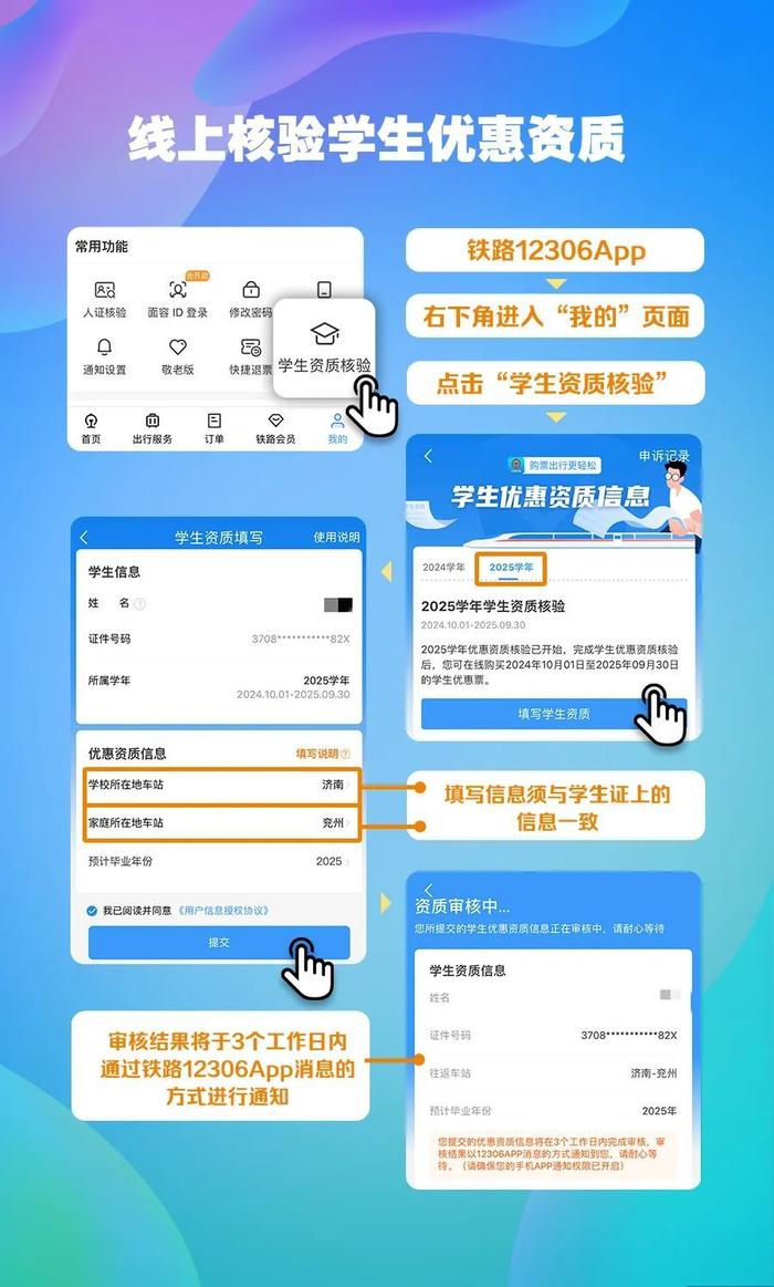 2025学年学生旅客优惠资质核验指南来了！