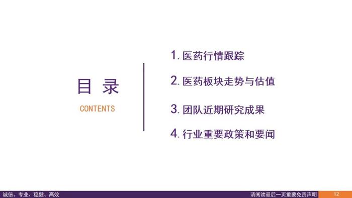 【华鑫医药|行业周报】医保谈判进行中，关注政策趋势变化