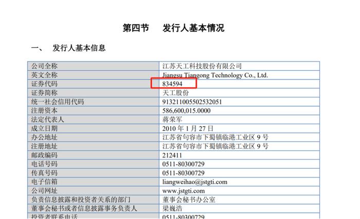 研发费用写成总营收、证券代码用了别家的，招股书低级错误，再把保荐机构推到风口浪尖