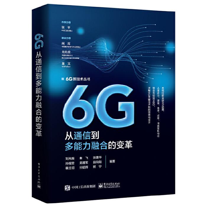 通信领域唯一！中国移动6G图书入选2024年经典中国国际出版工程