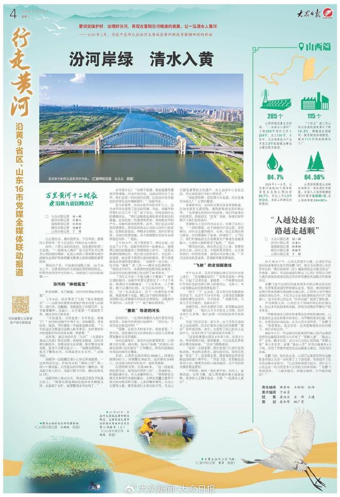 万里黄河十二时辰·沿黄九省区蹲点记｜汾河岸绿 清水入黄