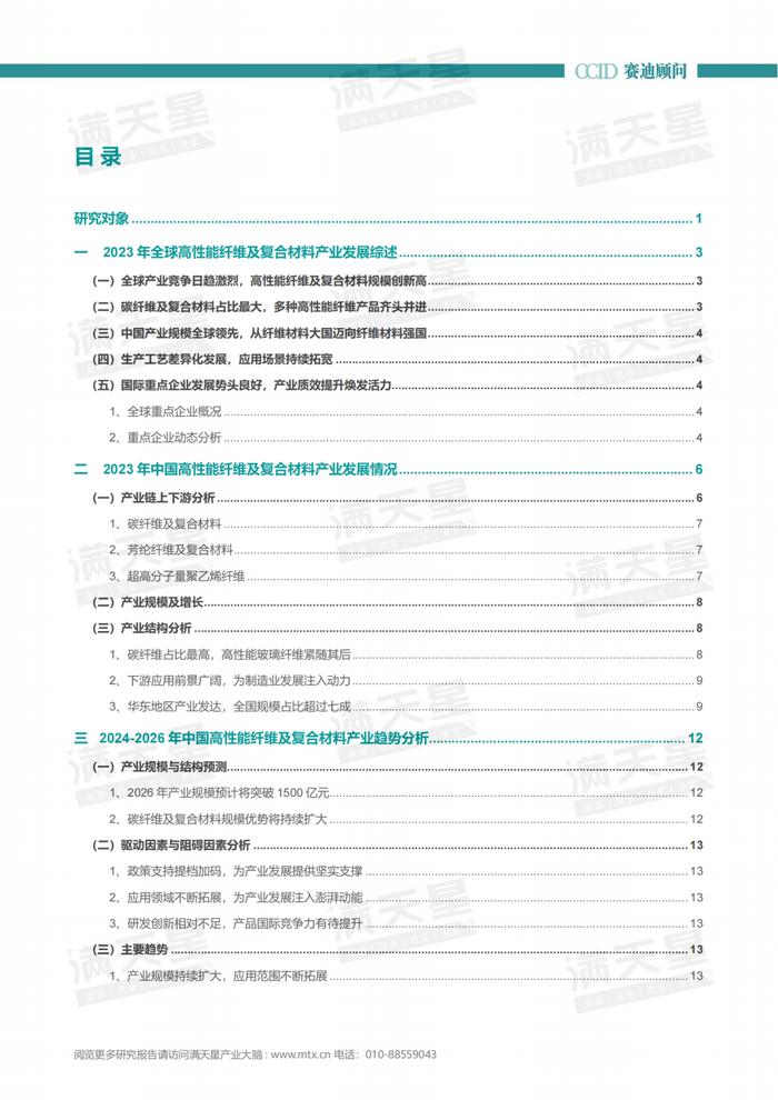 年报｜2023-2024年中国高性能纤维及复合材料产业发展研究年度报告