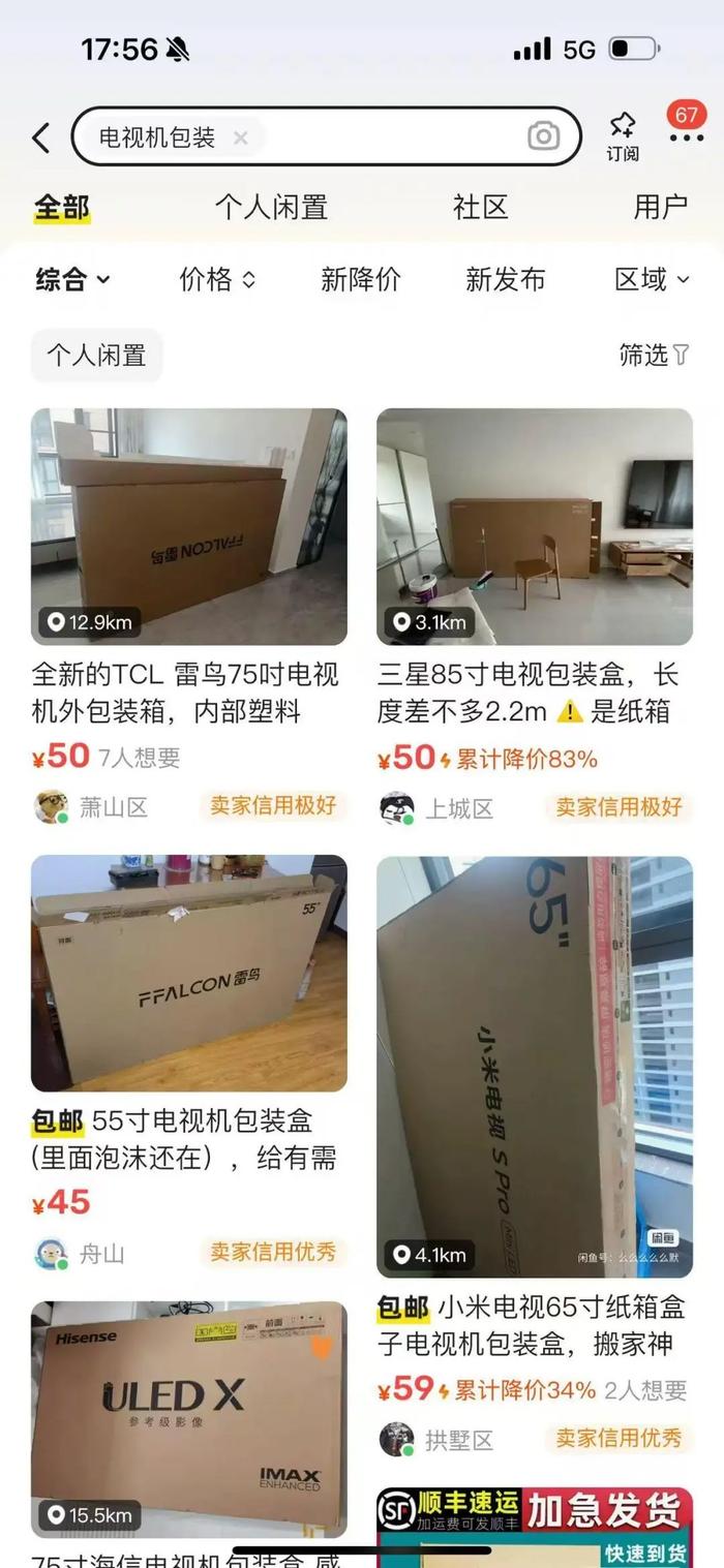 最近爆火！二手平台上一个售价竟暴涨到500元！“没想到回本第一笔钱居然是卖纸箱”，网友惊呼：那么值钱？早知道留着了……