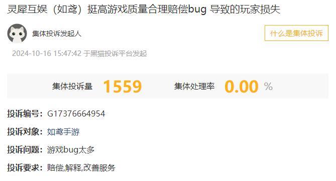 游戏Bug处理不当引发千条“集体投诉” 乙女游戏《如鸢》刚“起飞”就“跌落”？
