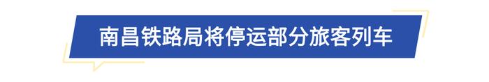 超强台风“康妮”来袭！8级大风+降雨、铁路停运，江西天气即将反转