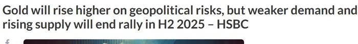 金价屡创新高，涨势停不下来了？汇丰：到2025年底，可能会略有下降