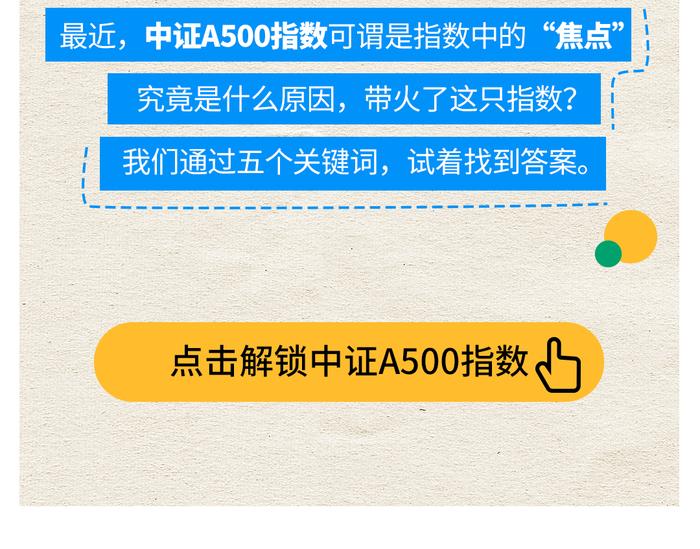 超全科普！关于中证“A500”，摩根都有答案