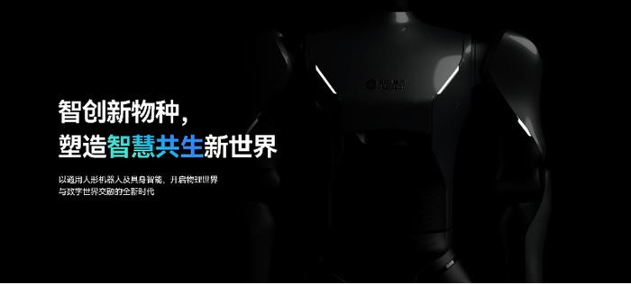 人形机器人新品牌“灵宝CASBOT”发布，来自中科慧灵