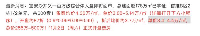 深圳沙井价格“破防”！卓越前海未来城600套拿证，折后3.4万起