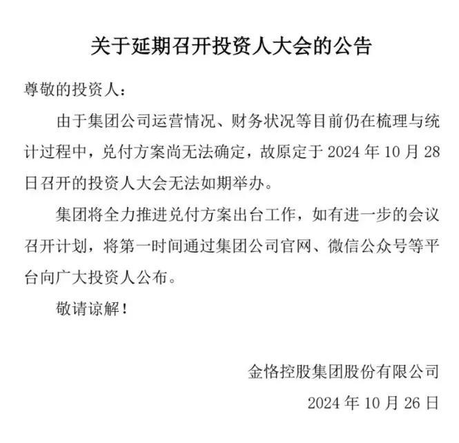 一家财富管理集团公告：兑付方案无法确定