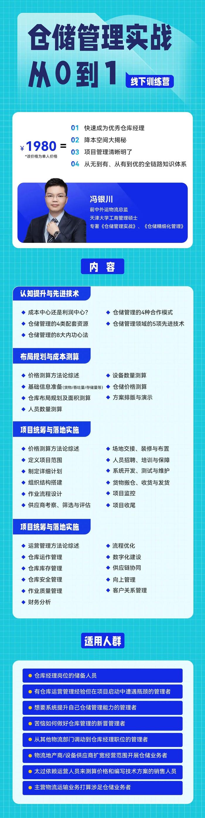 仓储管理实战·2024年全国线下训练营【临沂 武汉】报名通道开启