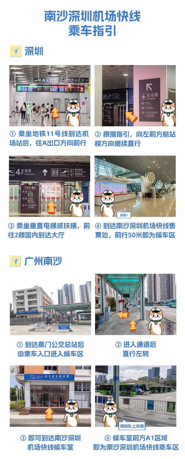 20分钟互达！深圳⇄广州（南沙）跨市公交攻略来了→