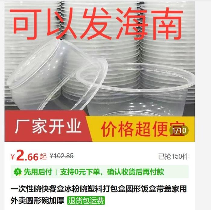 拼多多被曝仍有商家向海南违规销售一次性塑料制品 宣称“可以发海南”