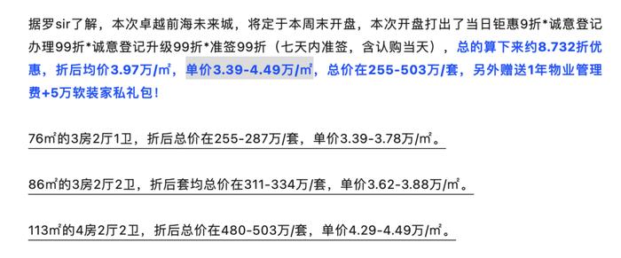 深圳沙井价格“破防”！卓越前海未来城600套拿证，折后3.4万起