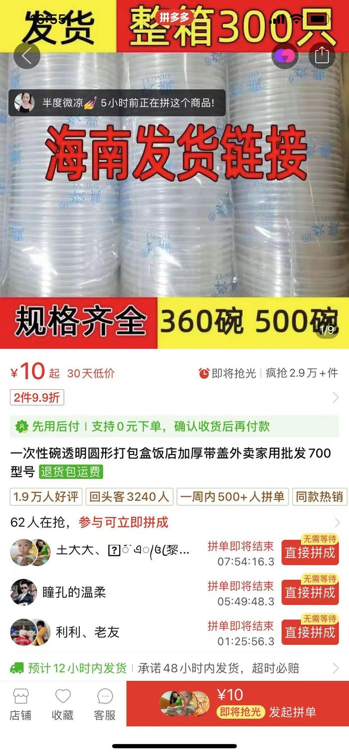 拼多多被曝仍有商家向海南违规销售一次性塑料制品 宣称“可以发海南”