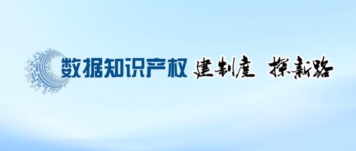 共享数据红利，点燃蓝色“引擎”｜走进数据知识产权登记十大案例⑦