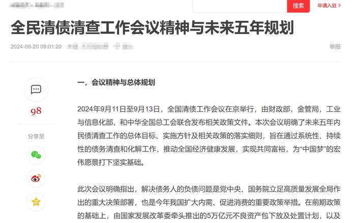 “信用卡、房贷都不用还了，网贷清零，还能赚大钱”？揭秘 “全民清债”背后的真相⋯⋯