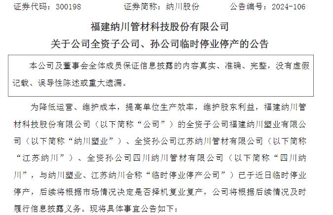 旗下3家公司临时停业停产！纳川股份近年业绩持续亏损