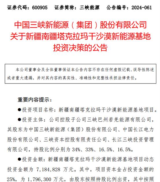 投资718亿，向川渝送电！南疆首个“沙戈荒”大基地开建