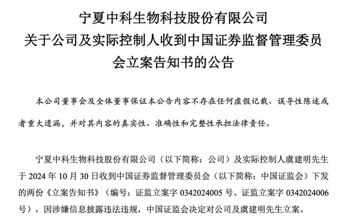 证监会出手，又一家被立案！