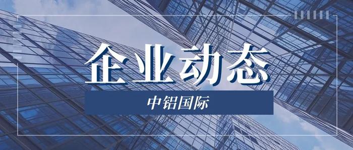 【企业动态】中铝国际贵阳院成功举办2024铝冶炼设备更新赋能产业链融通与高质量发展论坛