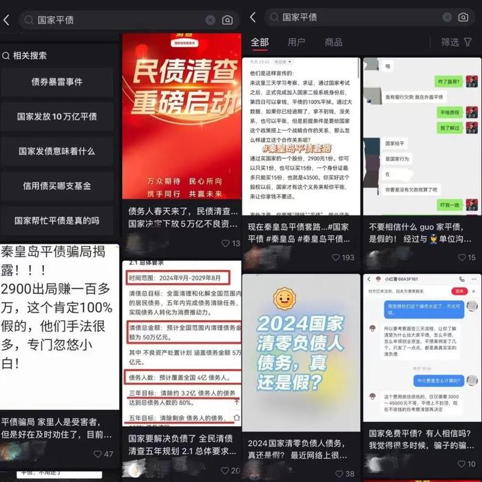 “信用卡、房贷都不用还了，网贷清零，还能赚大钱”？揭秘 “全民清债”背后的真相⋯⋯