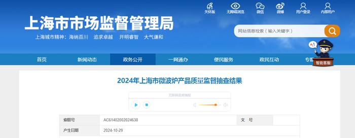 2024年上海市微波炉产品质量监督抽查结果公布